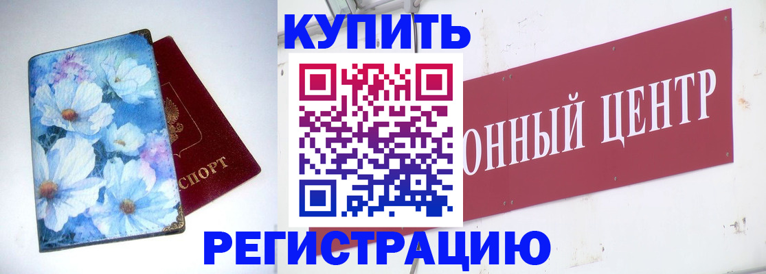 прописка иностранных граждан в Северобайкальске